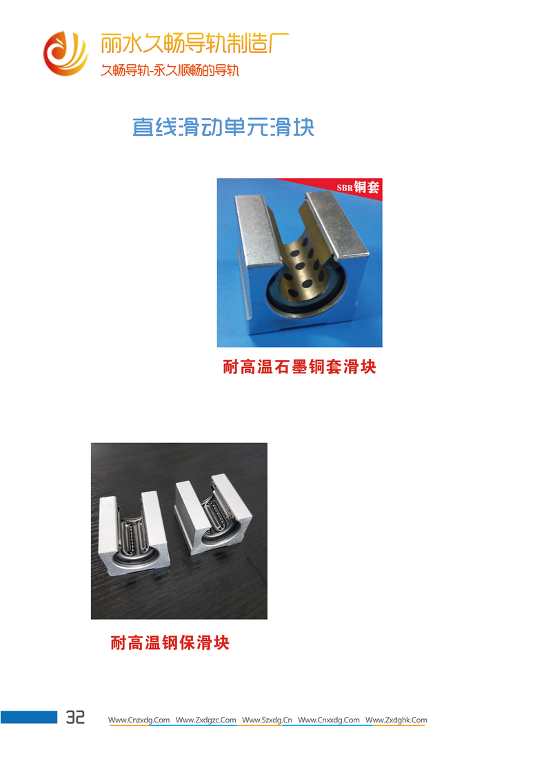 石墨銅套滑塊